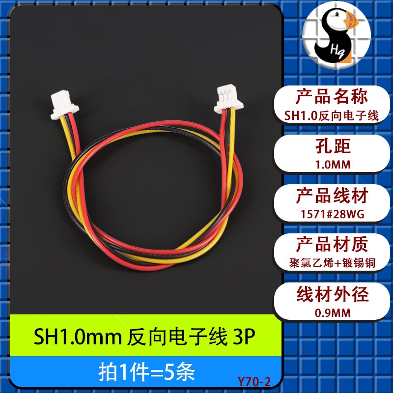 SH1.0mm 反向电子线 双头端子线 2P/3P/4P/5P/6P 双头线 连接线