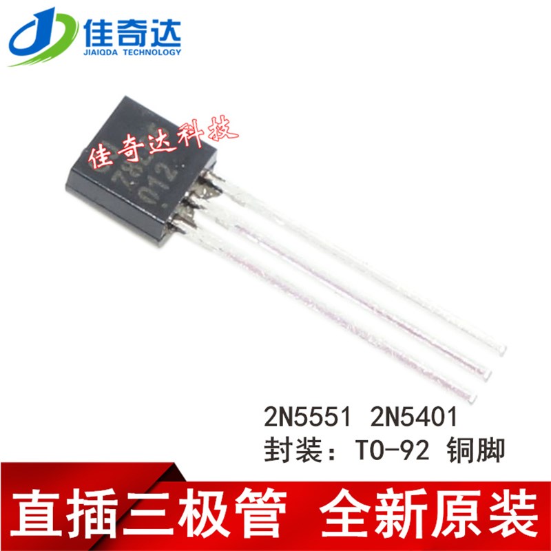 原装长电 2N5551 2N5401 三极管 TO-92 铜脚(1件1000只)直插