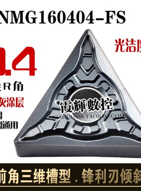 超锋利断屑好三角形数控刀片TNMG160404-FA黑色加硬涂层 耐磨性强