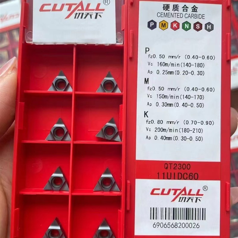 QT2300 数控合金螺纹铣刀片11UIDC60/16UIDH60深孔螺纹刀片