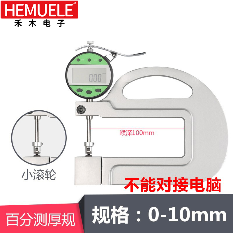 禾木数显测厚规精度千分厚度尺测量皮革纸张薄膜布料厚度测量仪