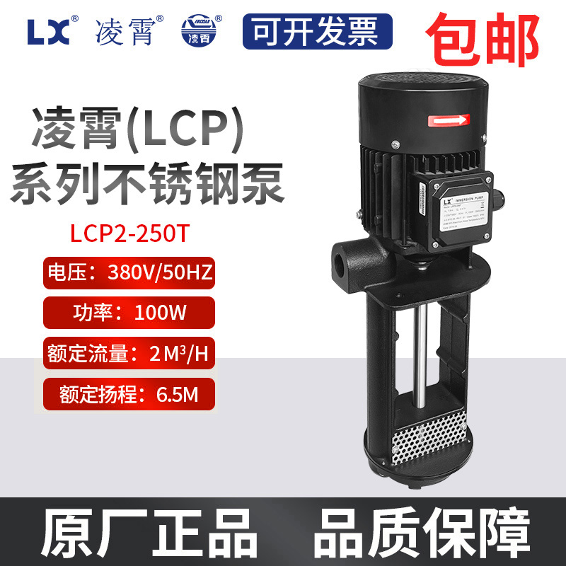 凌霄立式水泵高压数控机床s泵浸入式多级离心泵加工中心冷却泵COD