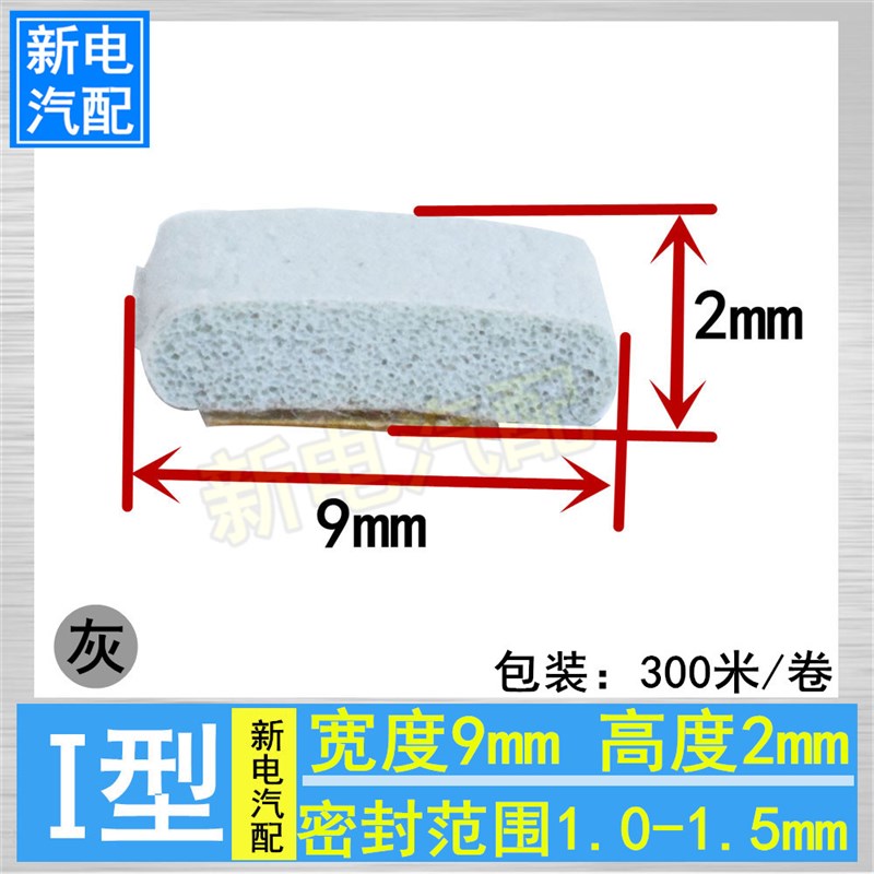 自粘I型门窗密封条 木门缝贴x隔音条防盗门框防撞窗户防风保暖胶