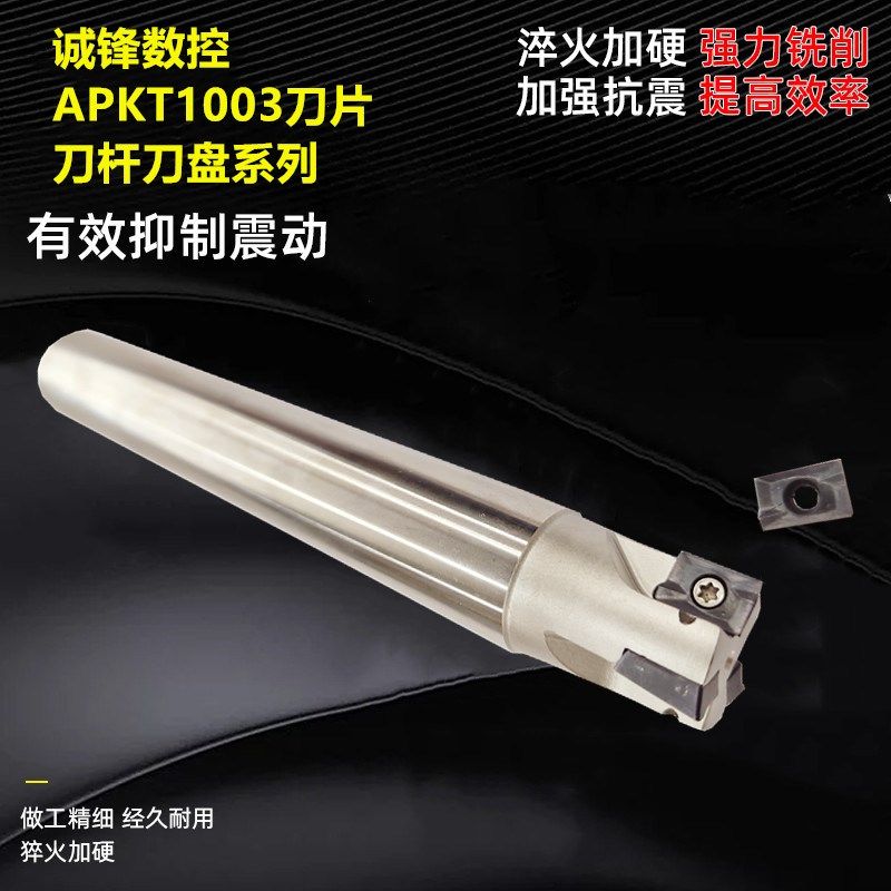 新款铣刀杆安d装APKT1003铣刀片刀杆刀盘直径10/12/16/20/25/32/6