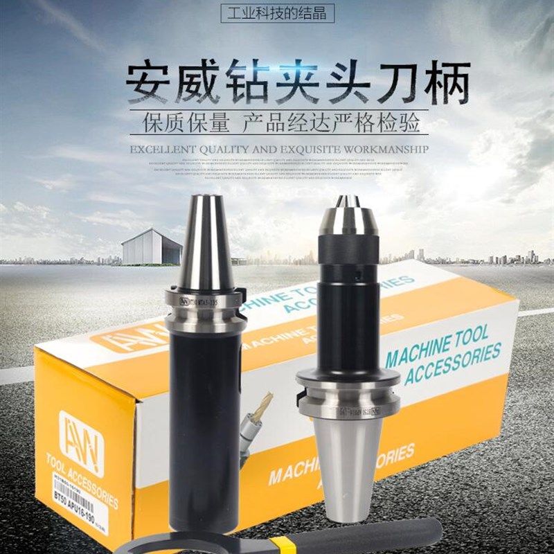 AW台湾安威自紧式刀柄BT40-APUB16-130安威APU直结式钻夹头刀柄