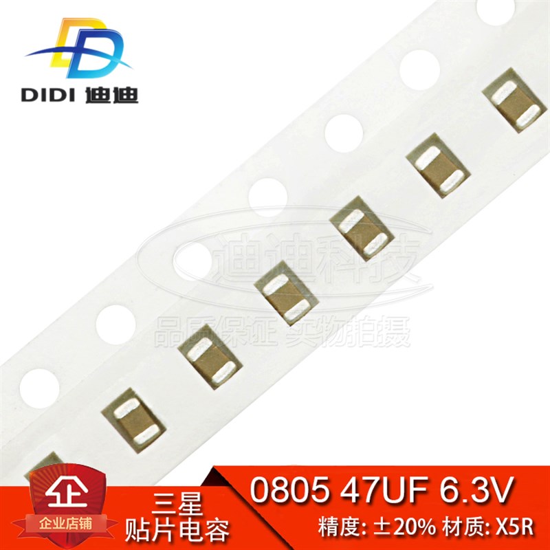贴片电容 0805 47UF 6.3V 精度20% X5R 476M (20只)