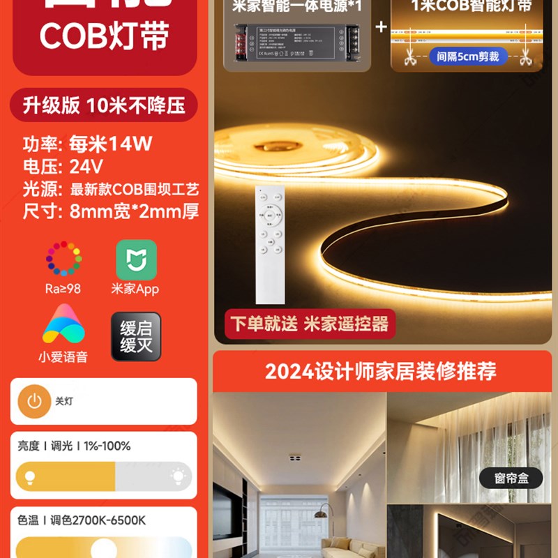 已接入米家智能cob灯带无极调光调色小爱24V低压线性灯线形线条灯