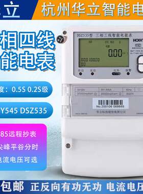 华立DTZ545三相四线峰谷平多功能电表DSZ535三相三线100V电表0.2S