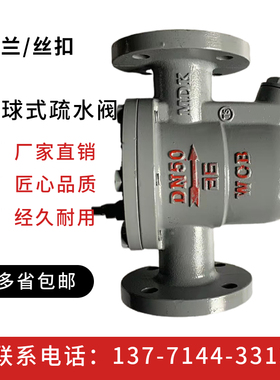 CS41H铸钢法兰蒸汽疏水阀 自由浮球式高温丝扣疏水器DN25 40 50