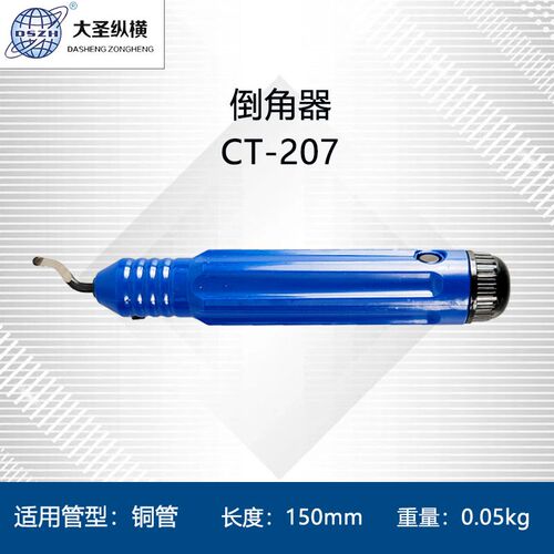 大圣正品 铜管去毛刺倒角器 铜管刮刀铜管修边器内外削刀CT-208