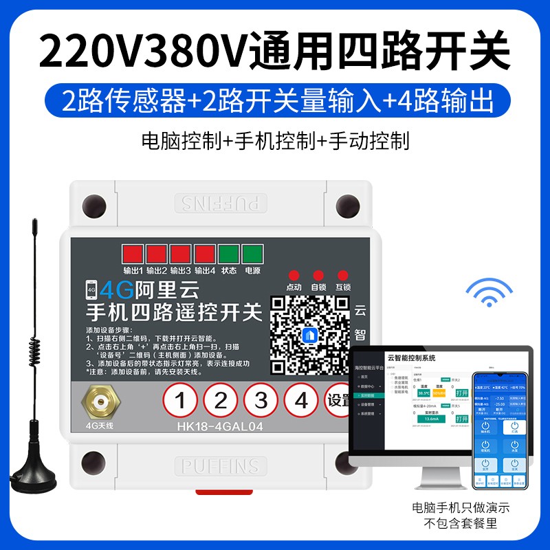 4G手机无线遥控开关4-20mA采集智能远程控制温度湿度模拟量开关