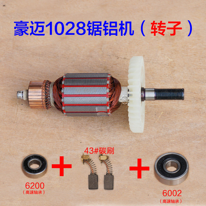 豪迈1028浪鲸726 712皮带锯铝机转子定子255 10寸切割机 原厂配件