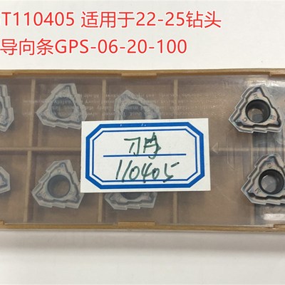 TOGT系列枪钻刀片深孔钻刀片T0GT080305代替R伊斯卡配导向块导向