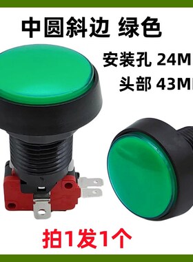 游戏机开关 24MM 复位启动PASS按钮 游戏配件 中号  中圆斜边款式