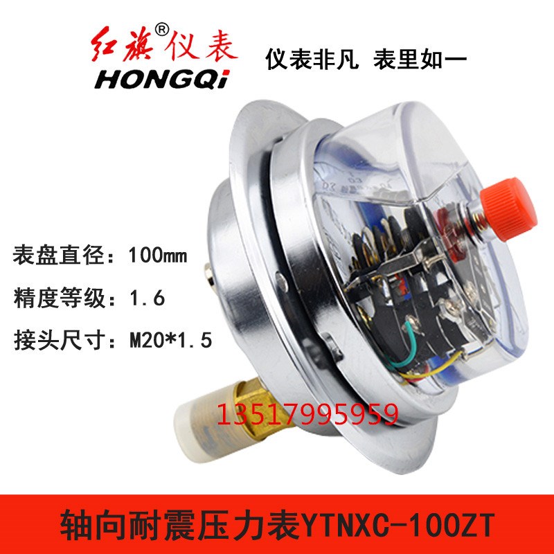 红旗YTNXC-100ZT轴向带边耐震电接点压力表 防震抗震0-25 40 MPA