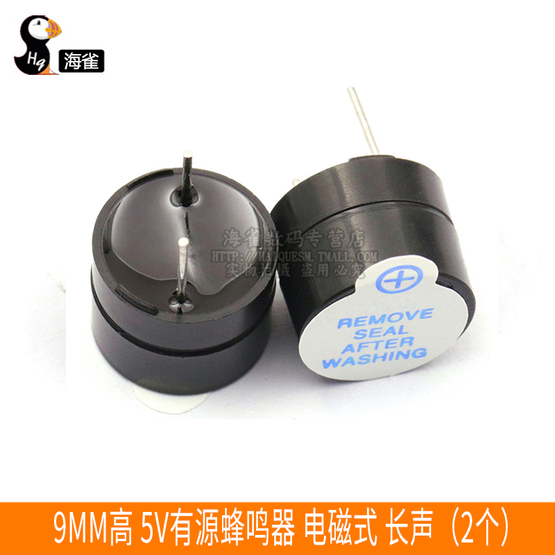 5V有源无源蜂鸣器报警器电磁式通用讯响器扬声器闪光器3V12V24V