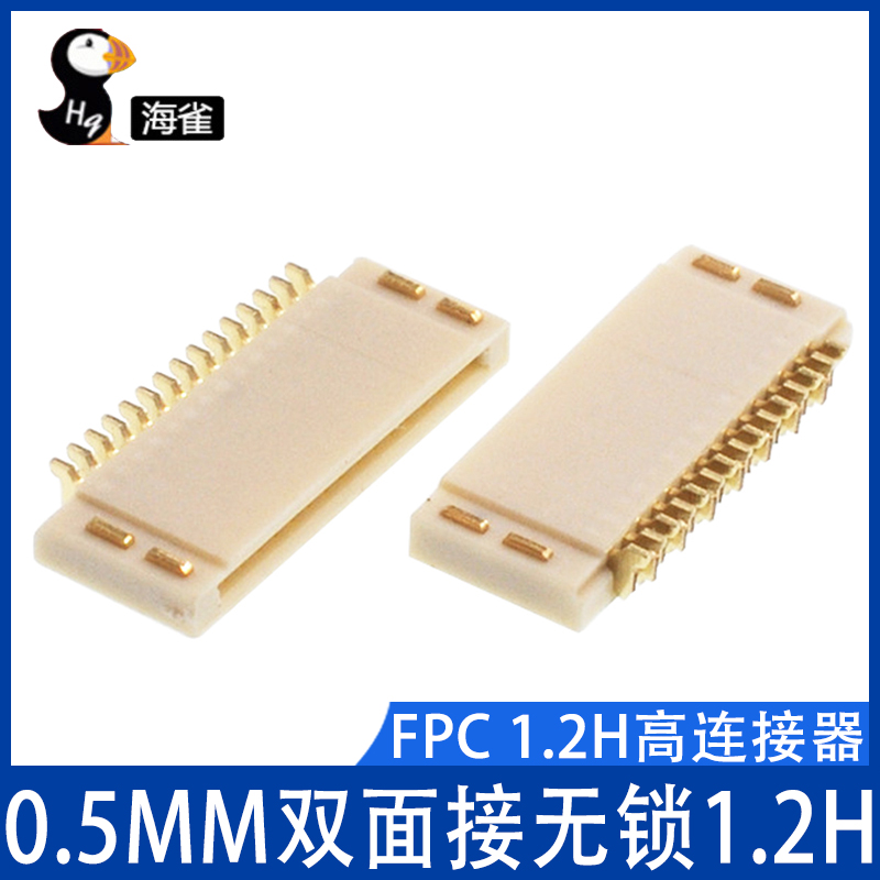 FPC/FFC0.5MM间距双面接无锁连接器1.2H4P5P6P7P8P9P10P11P12P