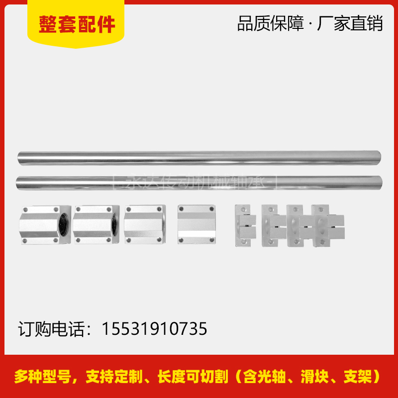 直线圆柱光轴导轨滑块套装/高精密木工推台手推锯/多功能滑轨滑台