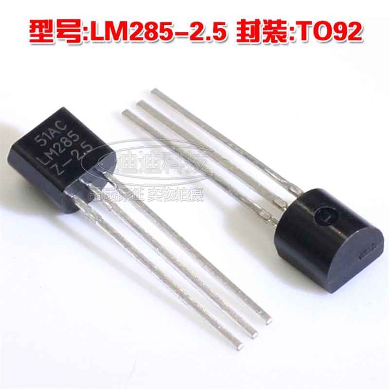 全新 LM285-2.5 TO-92 稳压三极管 285Z-2.5 to92 电压基准芯片
