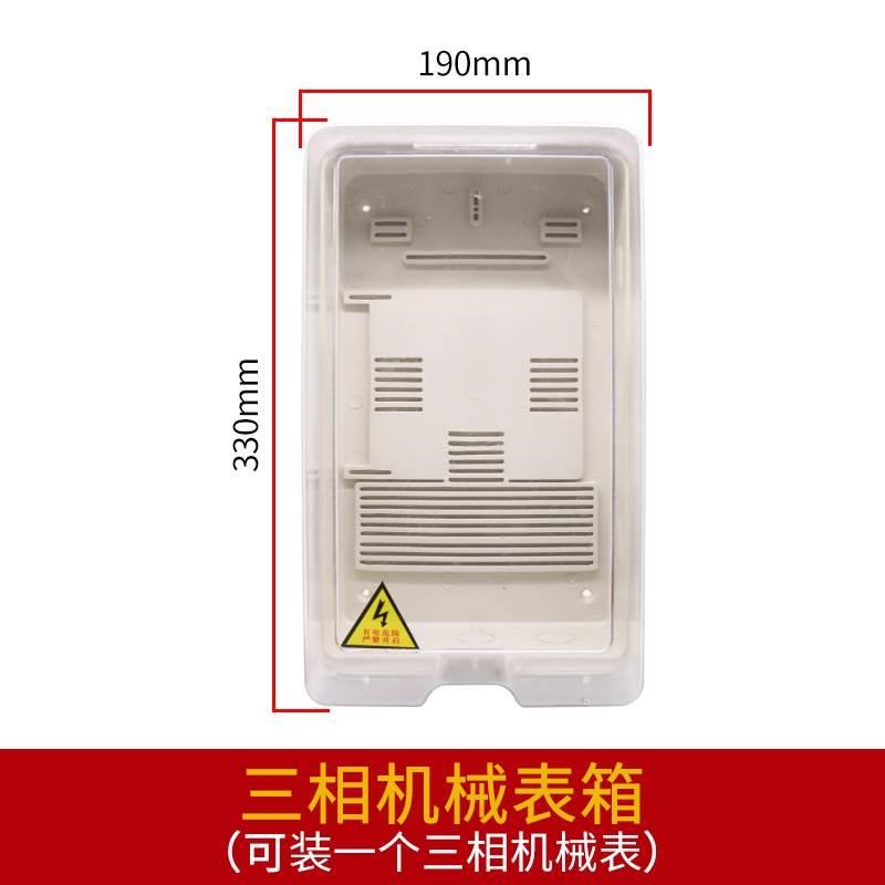 单相电表箱子家用套装出租房室外防水塑料透明电表箱明装配电箱