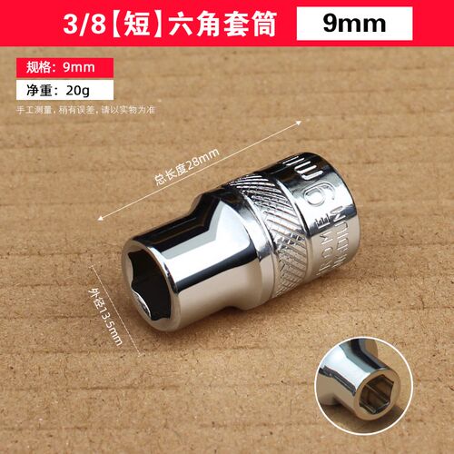 中飞3/8六角套筒头工业级工具9.5加长外套管13扳手公制汽修24mm17