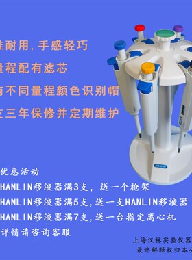 HANLIN汉林手动单道可调移液器(买五送一)吸头和大龙通配吸头