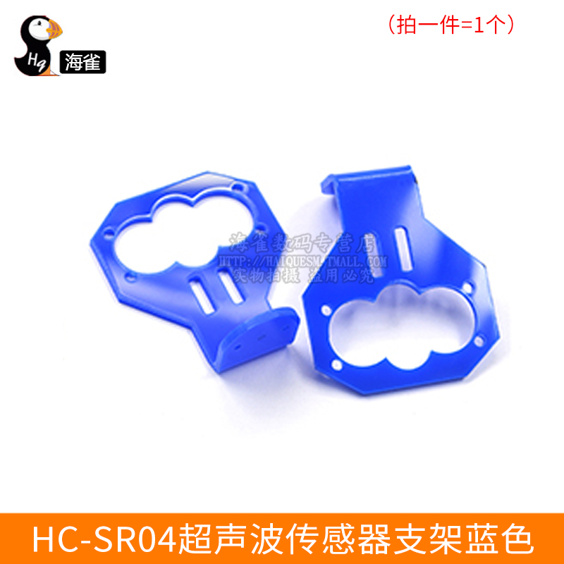 超声波传感器支架 固定件支架 智能小车 高度可调 超声波支架