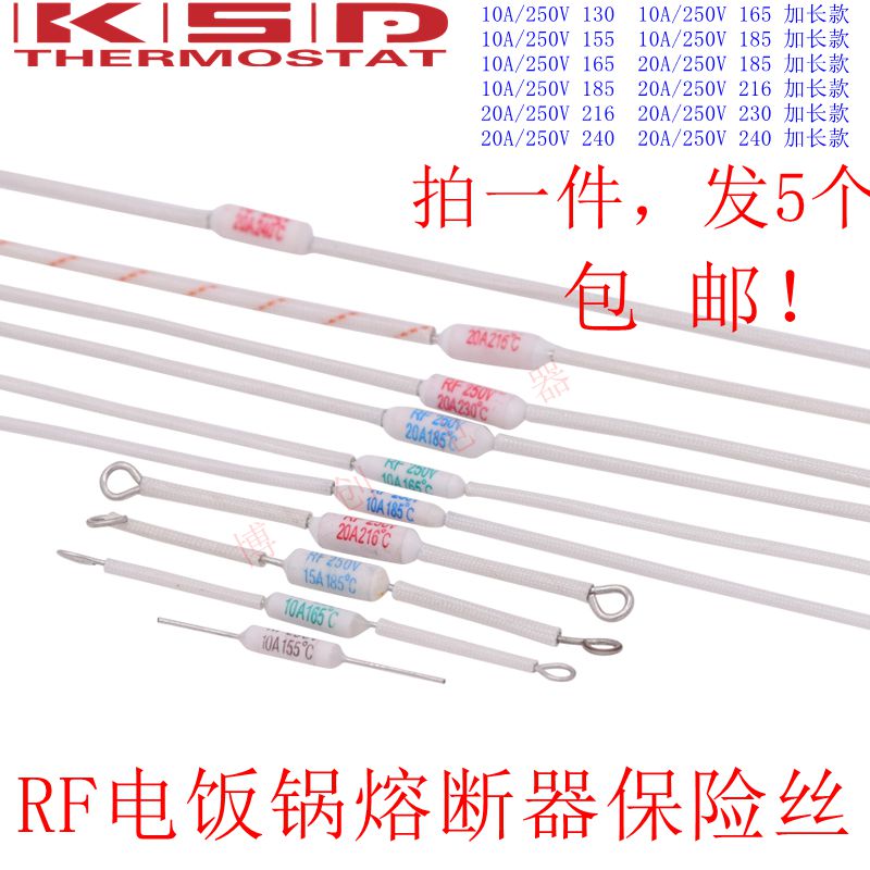 RF130 RF155 RF165 RF185 RF216 RF185 电饭锅陶瓷温度保险丝