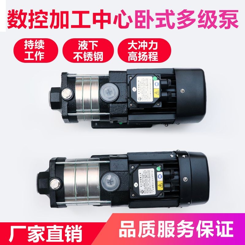 卧式多级离心泵加工中心水泵数控机床泵高压冷却泵CMSH2-30循环泵