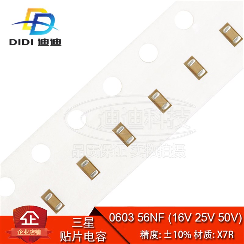 贴片电容 0603 56NF 16V 25V 50V 精度10% X7R 563K (100只)