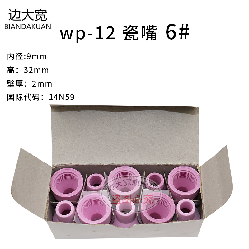 WP-12氩弧焊枪瓷嘴保护嘴 5#6#7#8#9#10#12#焊枪配件枪头保护嘴