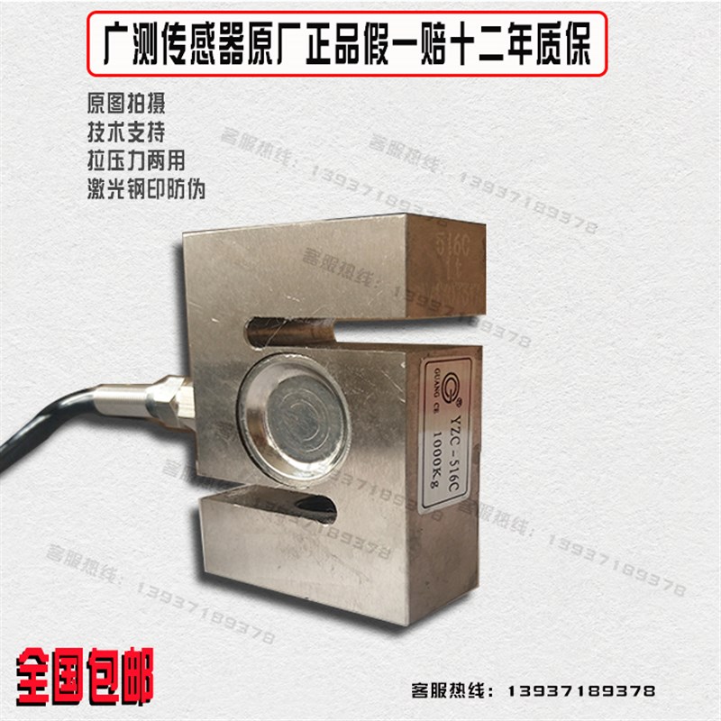 广测YZC-516C称重传感器v拉压力S型传感器 混凝土搅拌站配料感应
