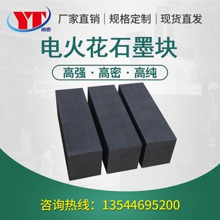 电火花石墨板f块模具CNC加工高纯高密耐磨耐高温等静压电极石墨块