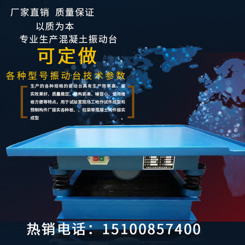 小型混凝土砼震动平台实验振实砂浆试块振动台变频振动测试台1米
