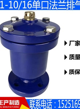 QB1-10/16单口法兰排气阀铸铁铸钢自动排气阀4分6分一寸DN15DN20