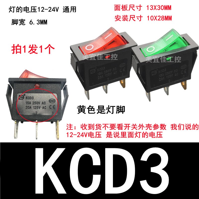 KCD1/KCD3/KCD4 带灯船形开关 船型开关 带灯开关12V 24V 红绿色