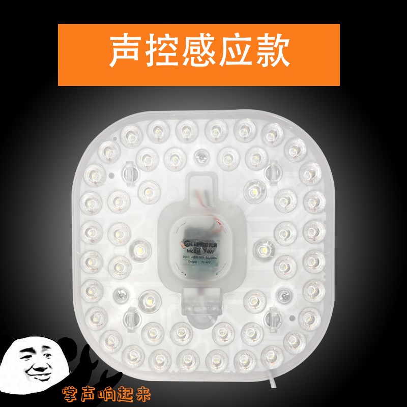 邦森LED模组灯板灯泡24w声光控吸顶灯光源贴片灯芯卧室/雷达感应