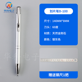 金刚石切割笔刻字笔划线笔合金笔硅片刀玻璃刀金刚刀蓝膜钢尺大全