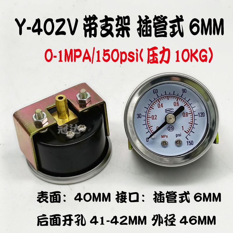 Y-40ZV轴向带支架压力表 插气管式6mm气压表1MPA/150psi真空表1/8