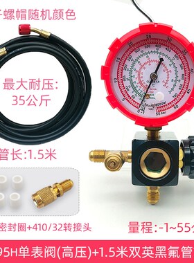 R22R410aR32空调加氟表冷媒表雪种表加液压力表带排气阀加氟工具