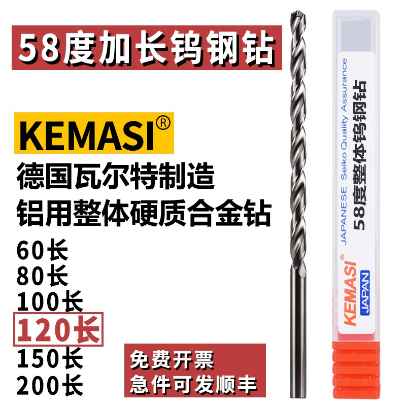58度钨钢钻头硬质合金加长12015D0L铝铜不锈钢用超硬直柄麻花钻头