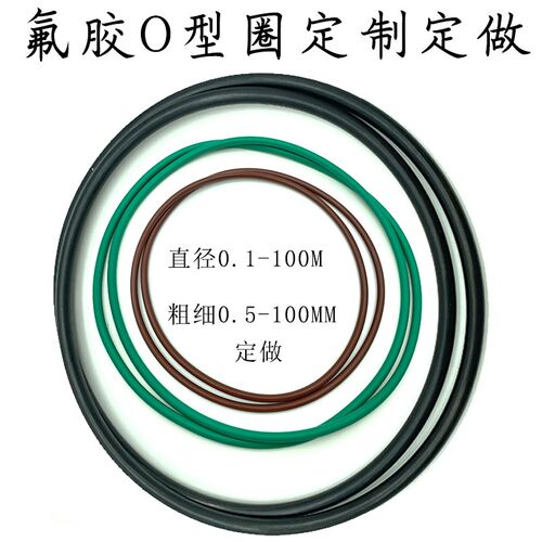 氟胶线径8.6*435/440/445/450/455/460/465/470/475-485绿色O型圈