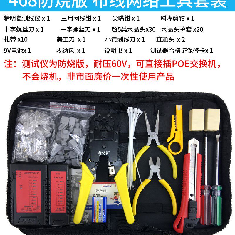 精明鼠正品原装网线钳套装网络工具包专业网管弱电维护水晶头制作