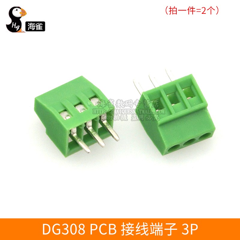 DG308接线端子 2.54mm间距 螺钉式PCB接线端子2P/3P接插件(2个)