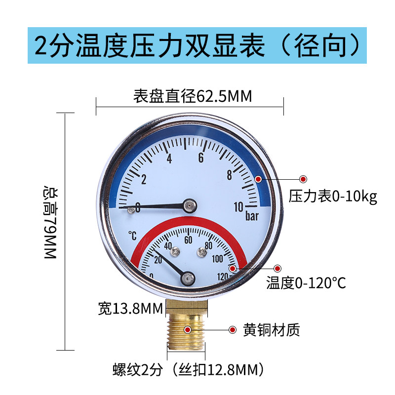 地暖分水器压力一体表地热压力表1分2分水压打压温度双显0-1.6mpa