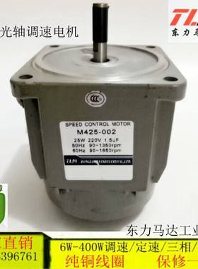 东力减速电机25W小型单相220V调速马达M425-402+4GN-5K正反转控制