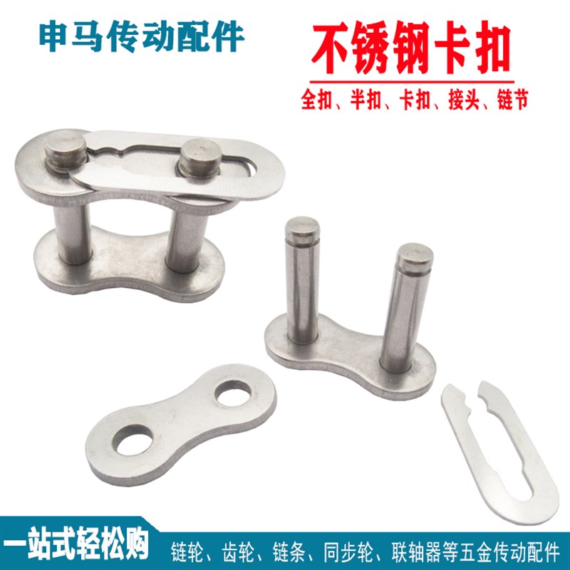 304不锈钢链扣半扣 接头卡扣链条单排双排 工业防锈耐腐 申马传动