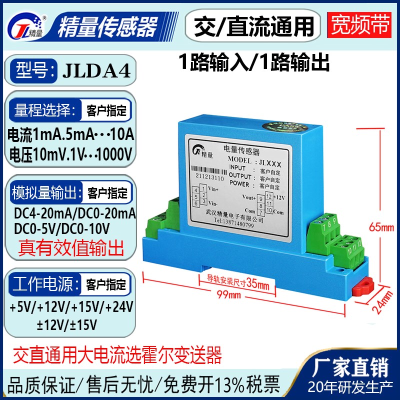 交直流通用电流电压变送器宽频带传感器互感器跟随输出模拟量485