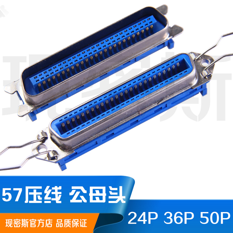 CN-57系列 压线式 24P 36P 50P 公头/母头槽式连接器 打印机接口