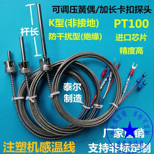 K型PT100卡压簧式热电偶阻传感器奥美泰尔测温控仪表注塑机探头线